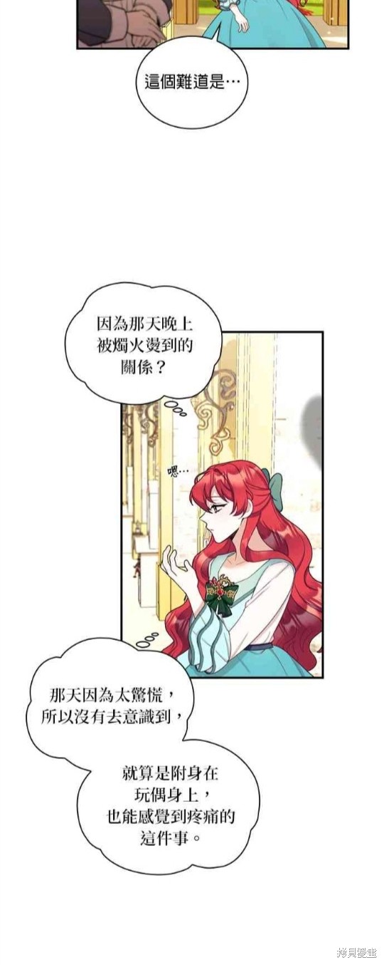 公爵的泰迪熊 - 第18話 - 1