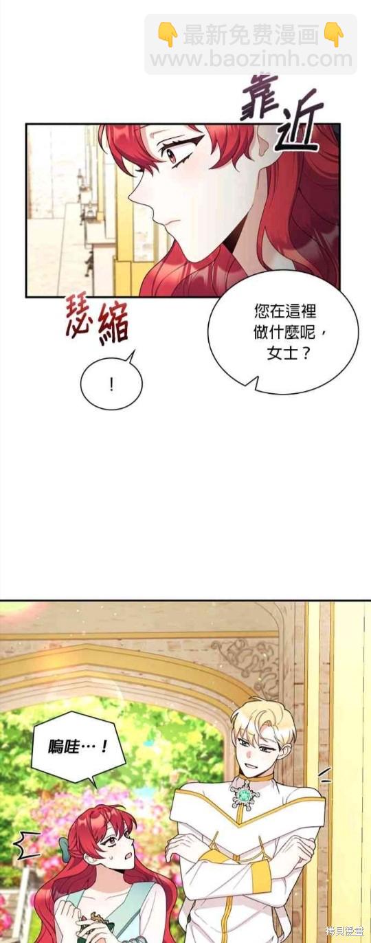公爵的泰迪熊 - 第18話 - 2