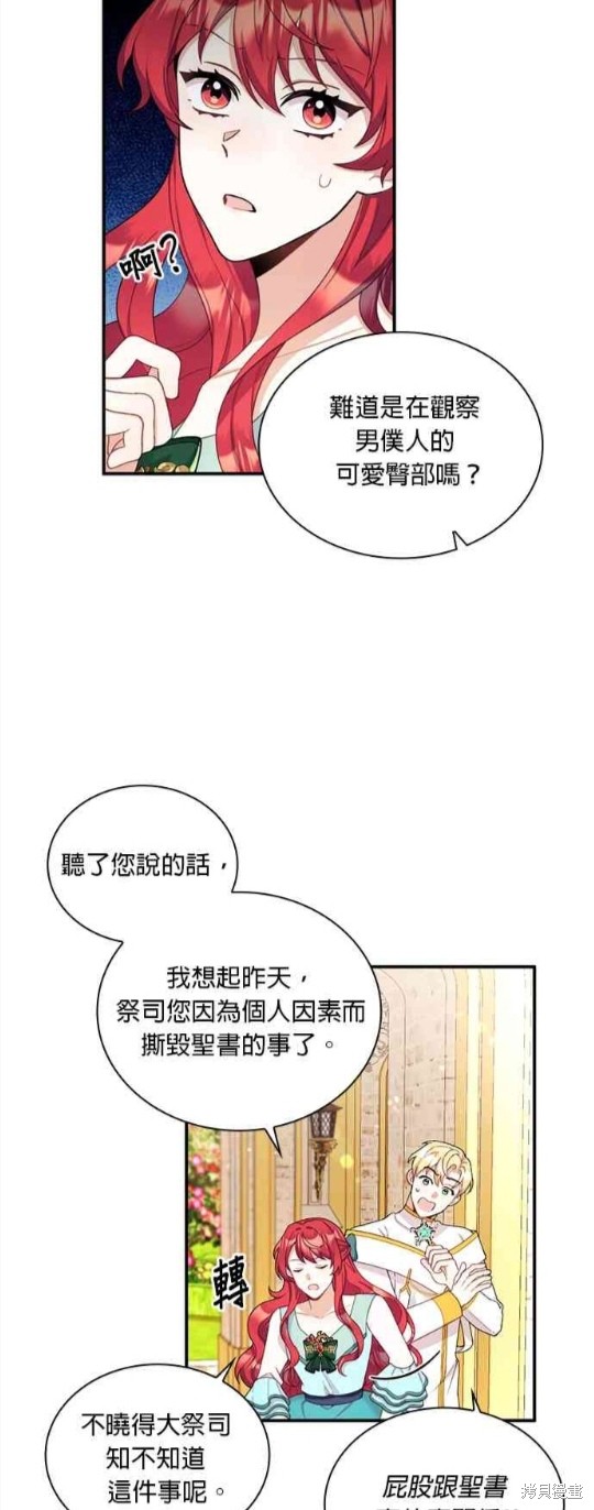 公爵的泰迪熊 - 第18話 - 4