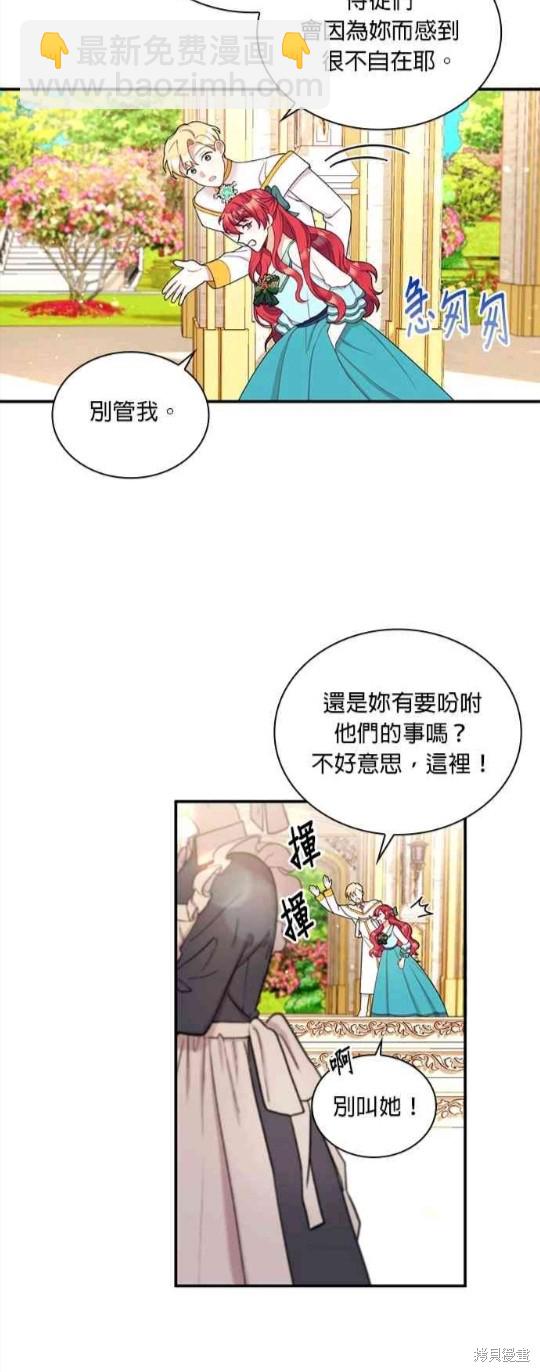 公爵的泰迪熊 - 第18話 - 6