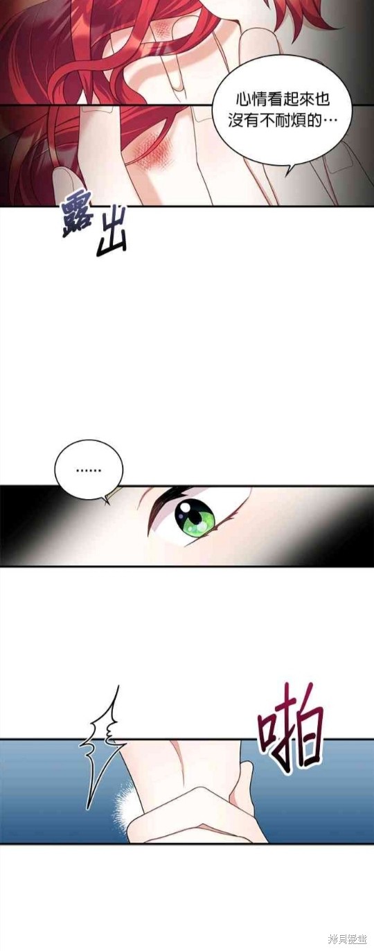 公爵的泰迪熊 - 第18話 - 4