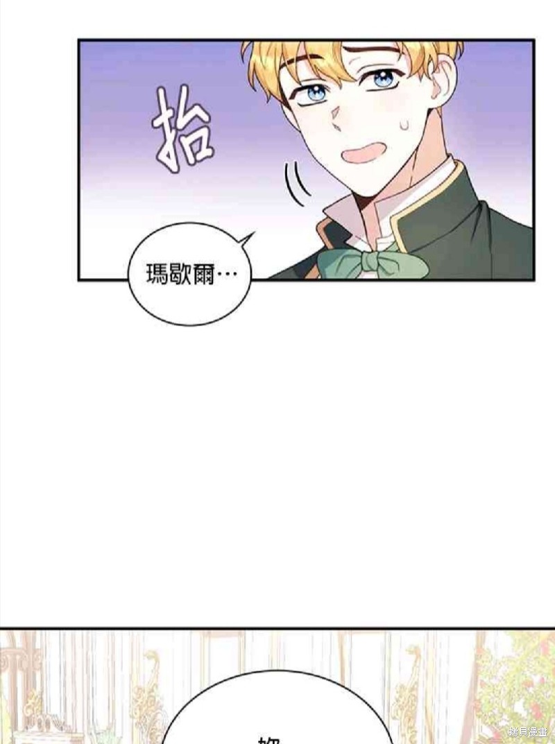 公爵的泰迪熊 - 第18話 - 4