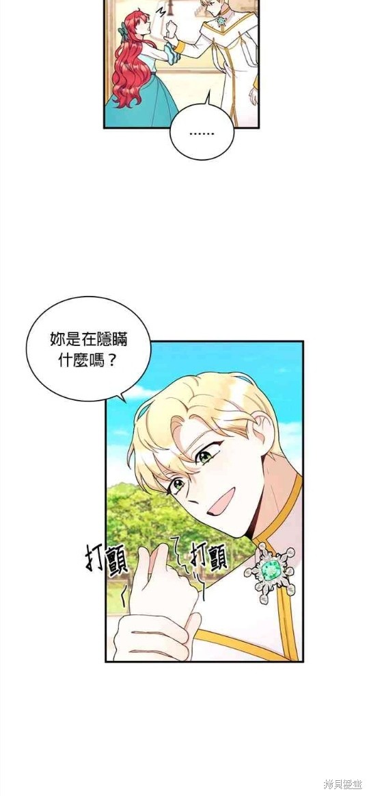 公爵的泰迪熊 - 第18話 - 1