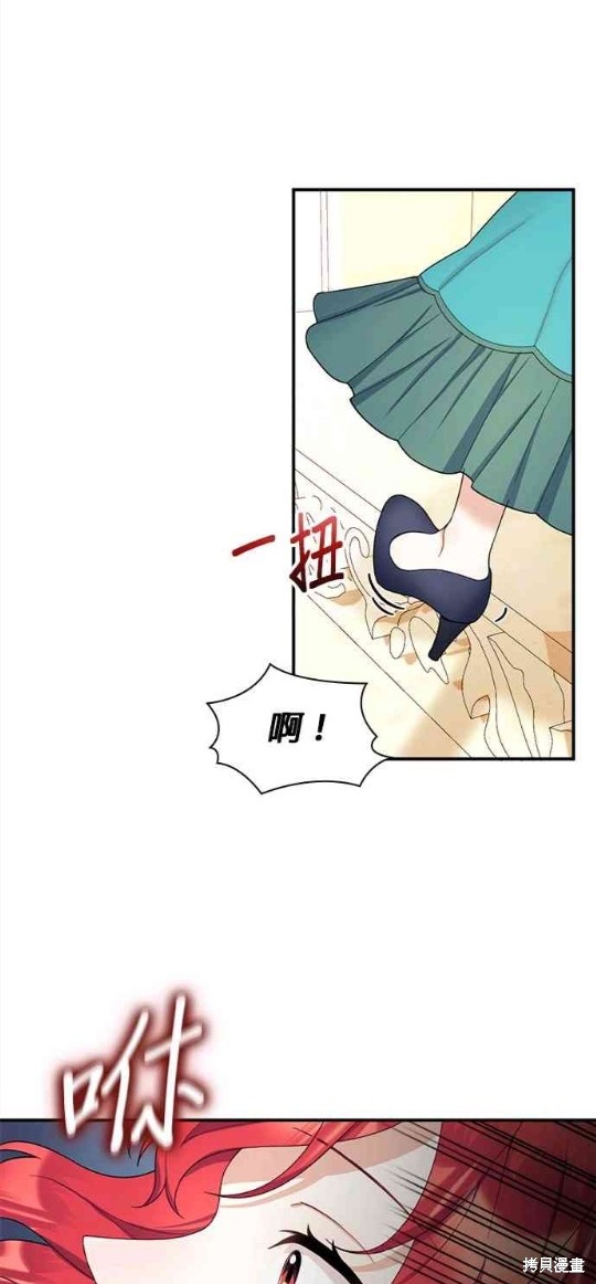 公爵的泰迪熊 - 第18話 - 4