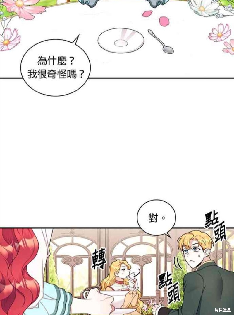公爵的泰迪熊 - 第18話 - 6