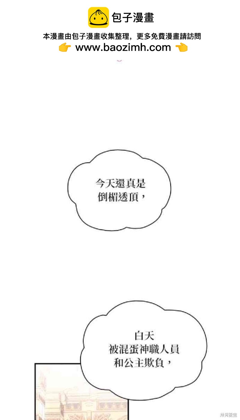 公爵的泰迪熊 - 第20話 - 1