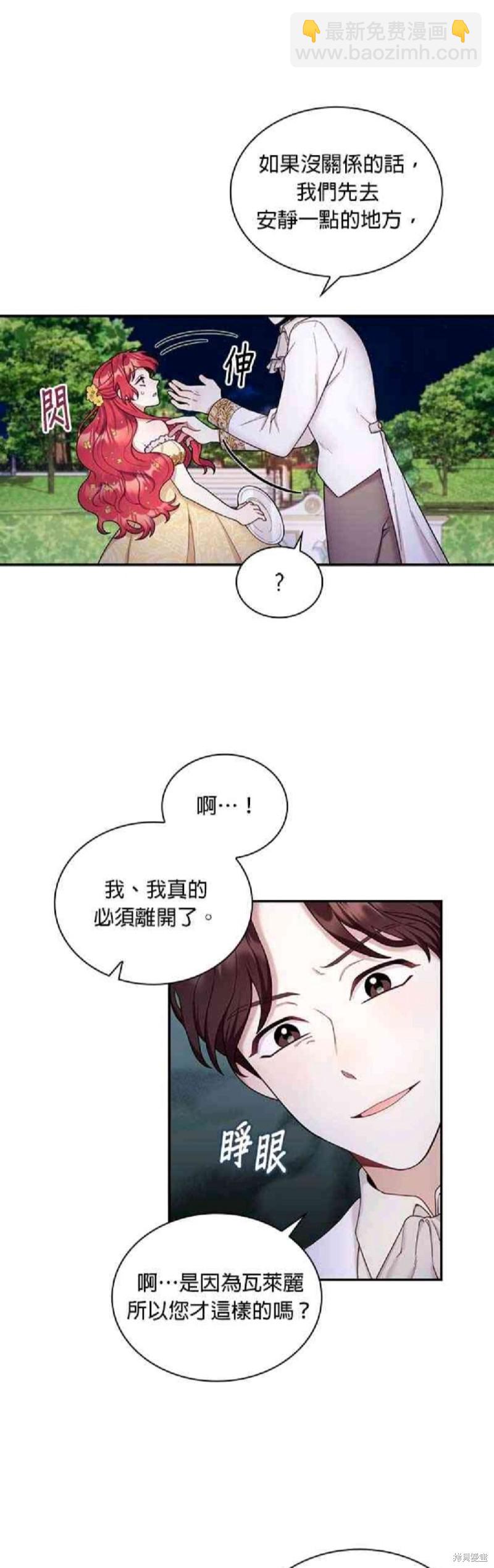 公爵的泰迪熊 - 第20話 - 4