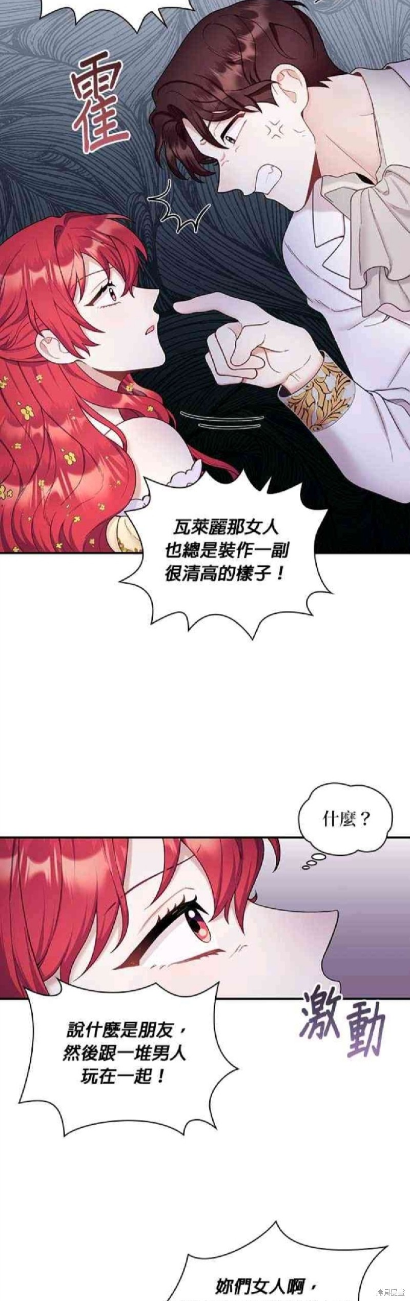 公爵的泰迪熊 - 第20話 - 6
