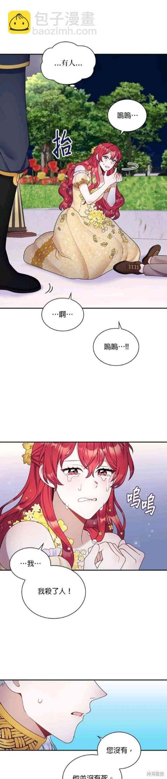 公爵的泰迪熊 - 第20話 - 2