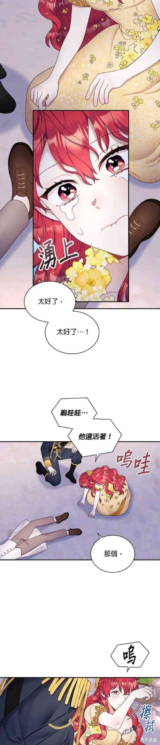 公爵的泰迪熊 - 第20話 - 4