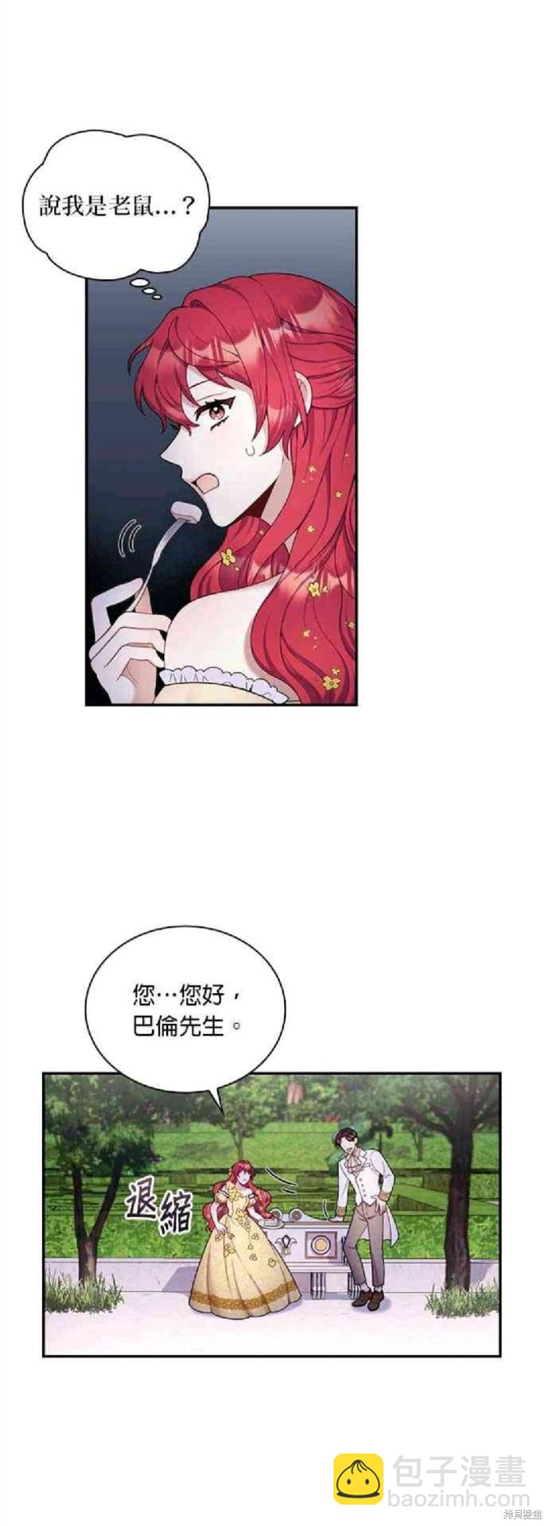 公爵的泰迪熊 - 第20話 - 6