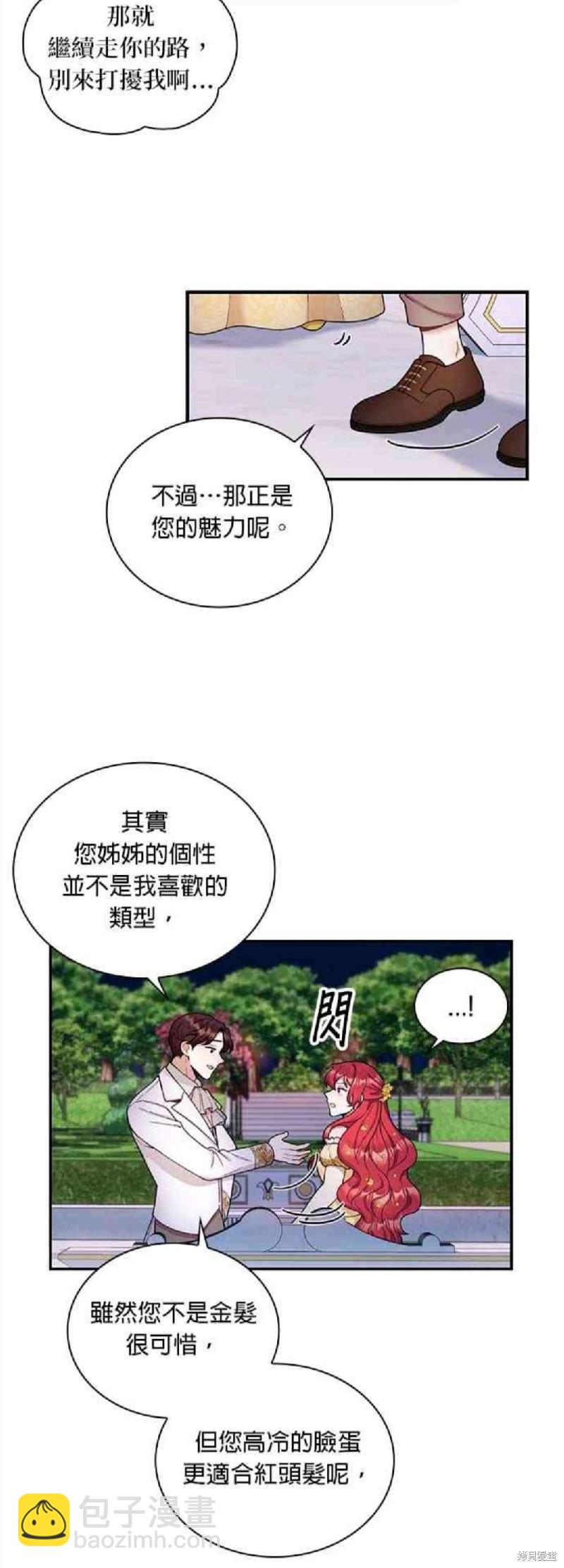 公爵的泰迪熊 - 第20話 - 2
