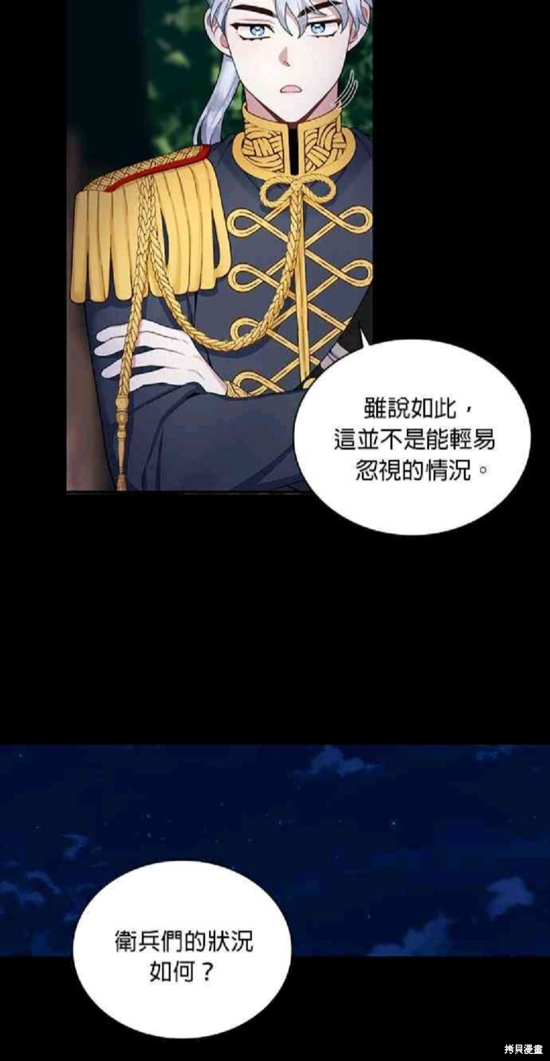 公爵的泰迪熊 - 第24話(1/2) - 4