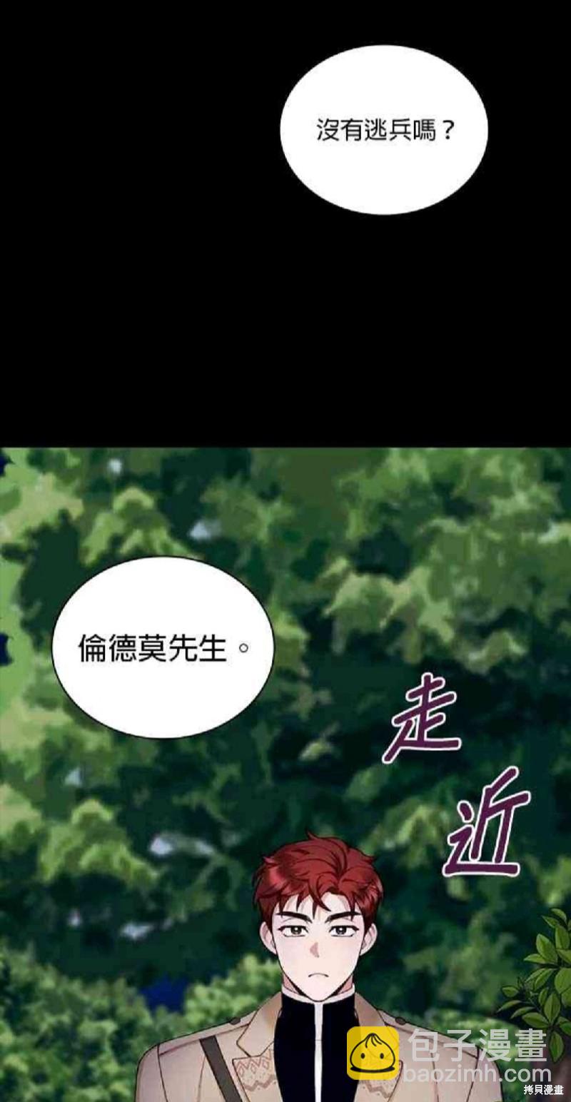 公爵的泰迪熊 - 第24話(1/2) - 5