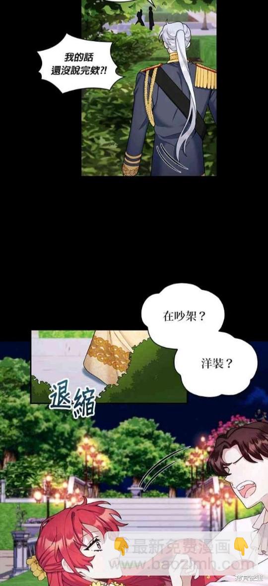 公爵的泰迪熊 - 第24話(1/2) - 5