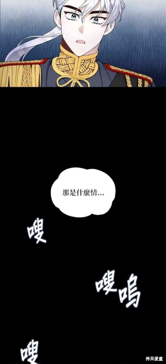 公爵的泰迪熊 - 第24話(1/2) - 2