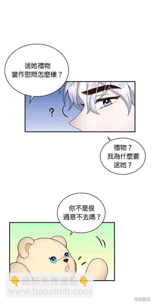 公爵的泰迪熊 - 第24話(1/2) - 7