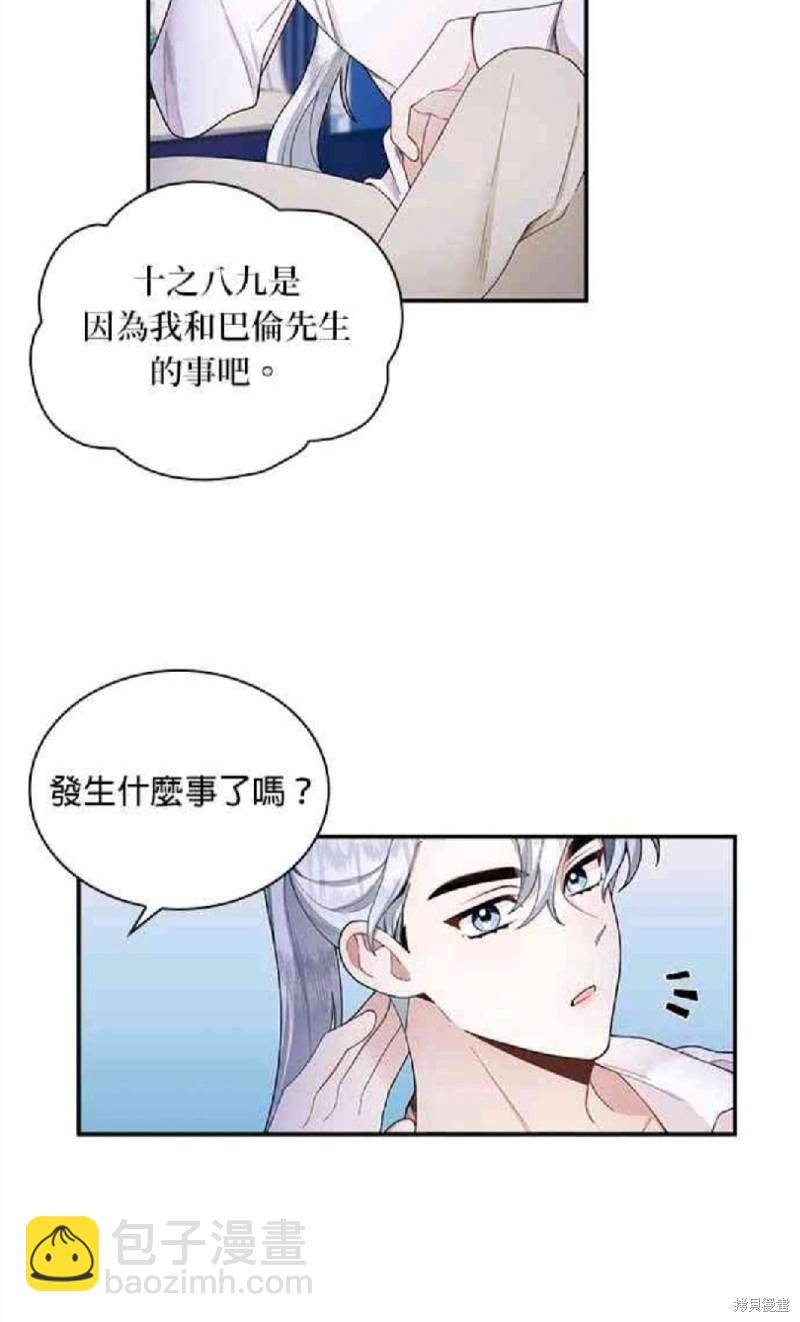 公爵的泰迪熊 - 第24話(1/2) - 4