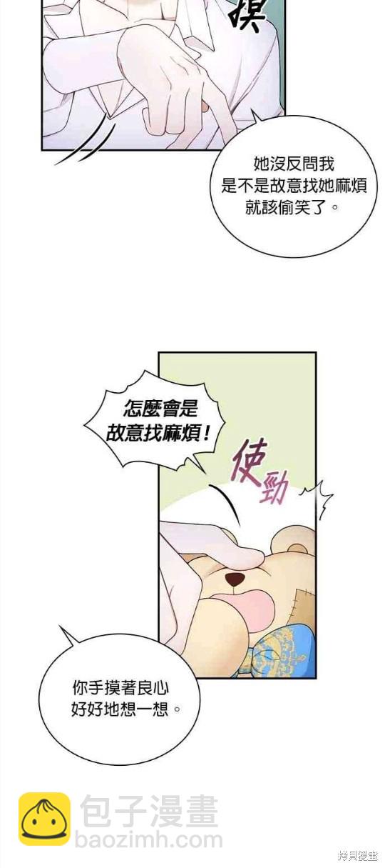 公爵的泰迪熊 - 第24話(1/2) - 3