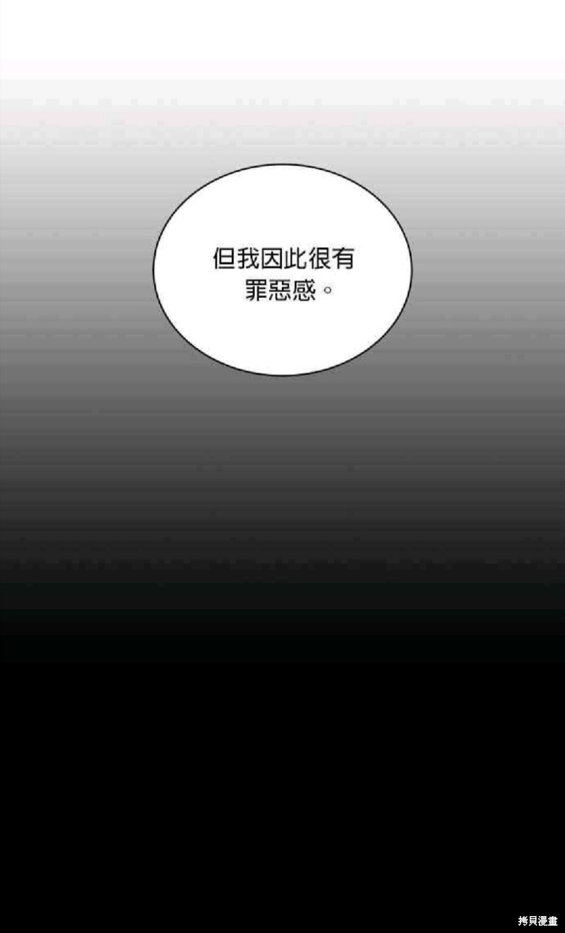 公爵的泰迪熊 - 第24話(1/2) - 1