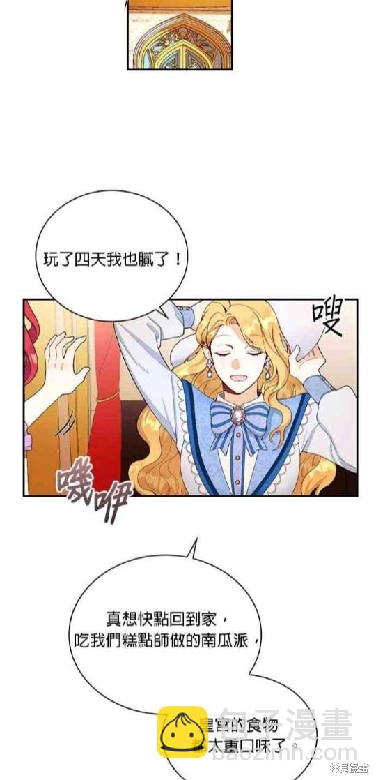 公爵的泰迪熊 - 第26話 - 5