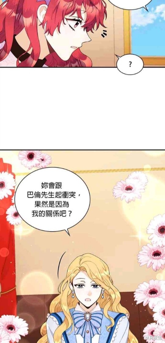 公爵的泰迪熊 - 第26話 - 2