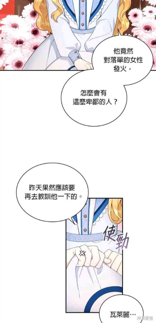 公爵的泰迪熊 - 第26話 - 3