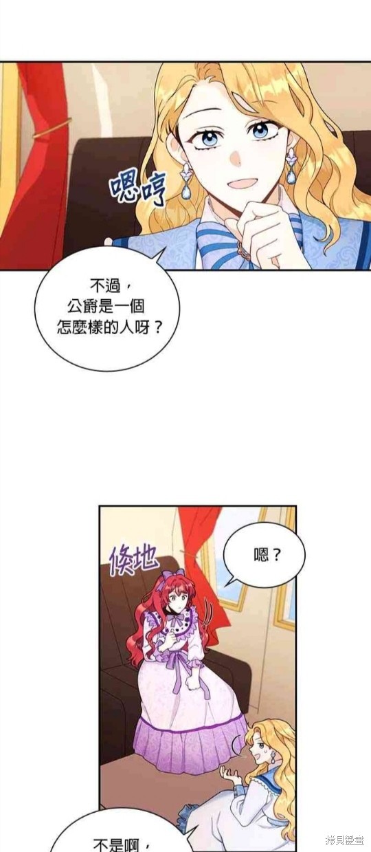 公爵的泰迪熊 - 第26話 - 7