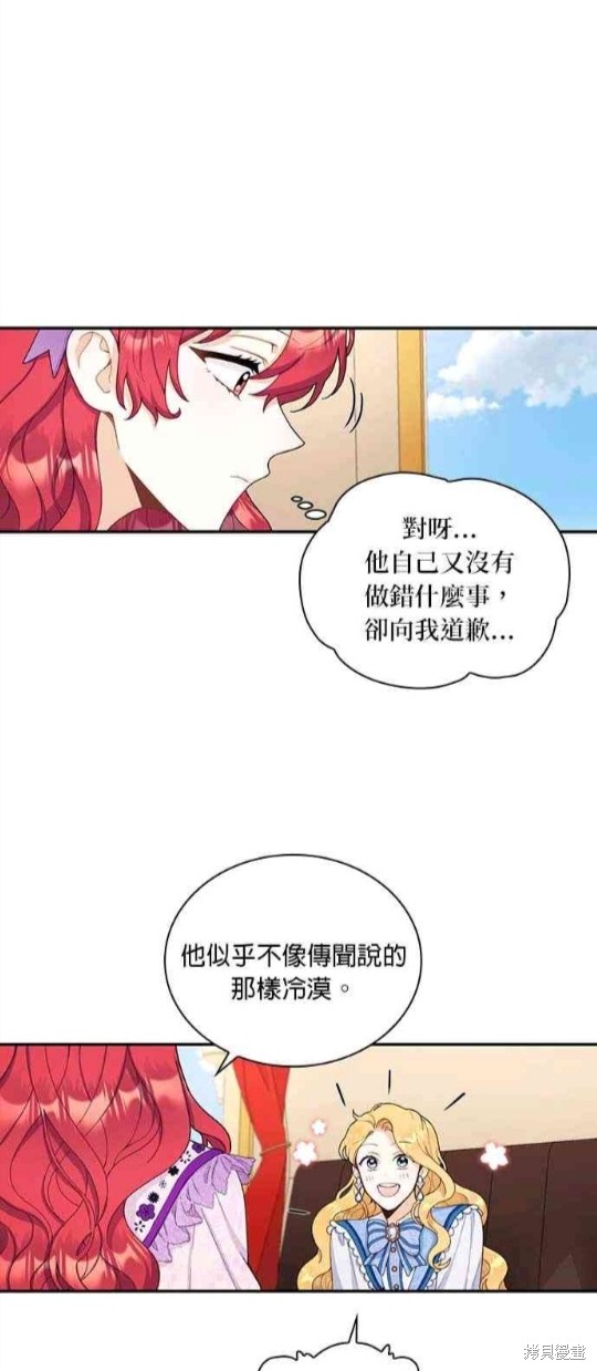 公爵的泰迪熊 - 第26話 - 2