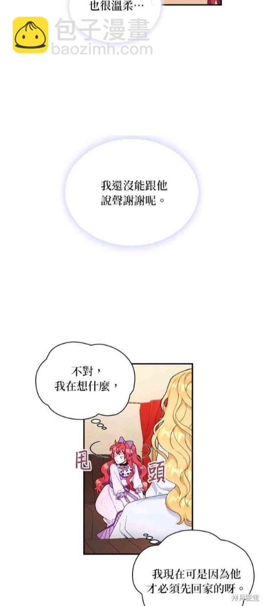 公爵的泰迪熊 - 第26話 - 5