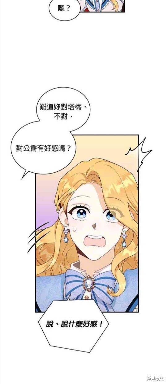 公爵的泰迪熊 - 第26話 - 2
