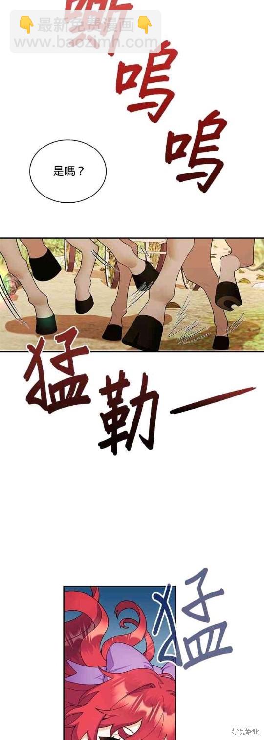 公爵的泰迪熊 - 第26話 - 4