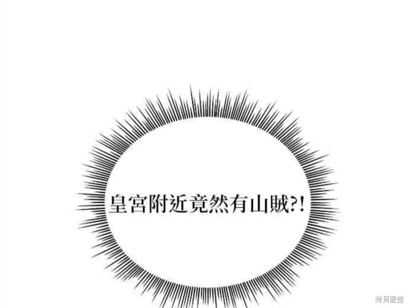 公爵的泰迪熊 - 第26話 - 6