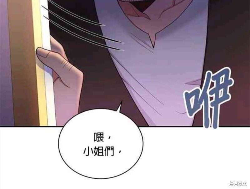 公爵的泰迪熊 - 第26話 - 3