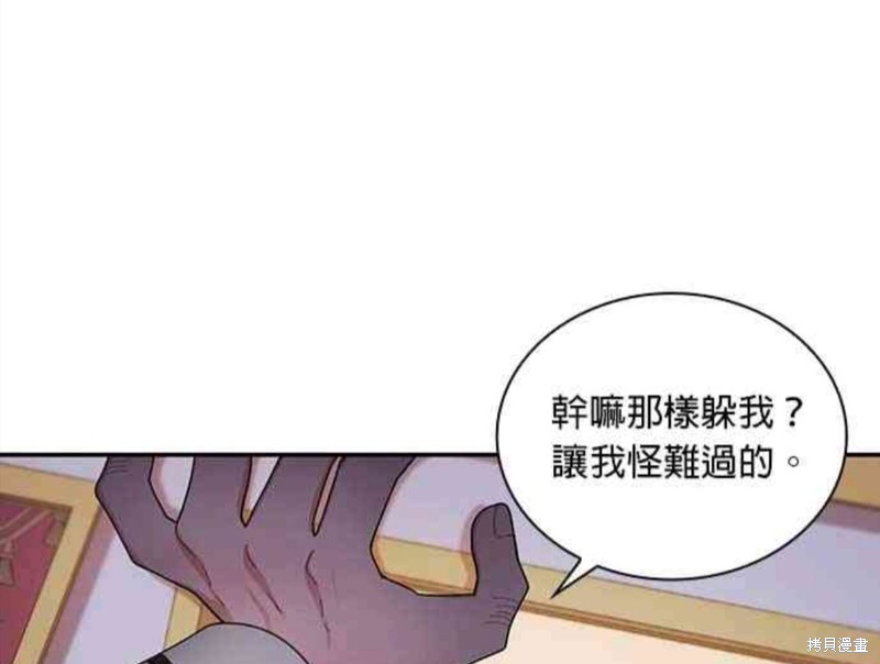 公爵的泰迪熊 - 第26話 - 4
