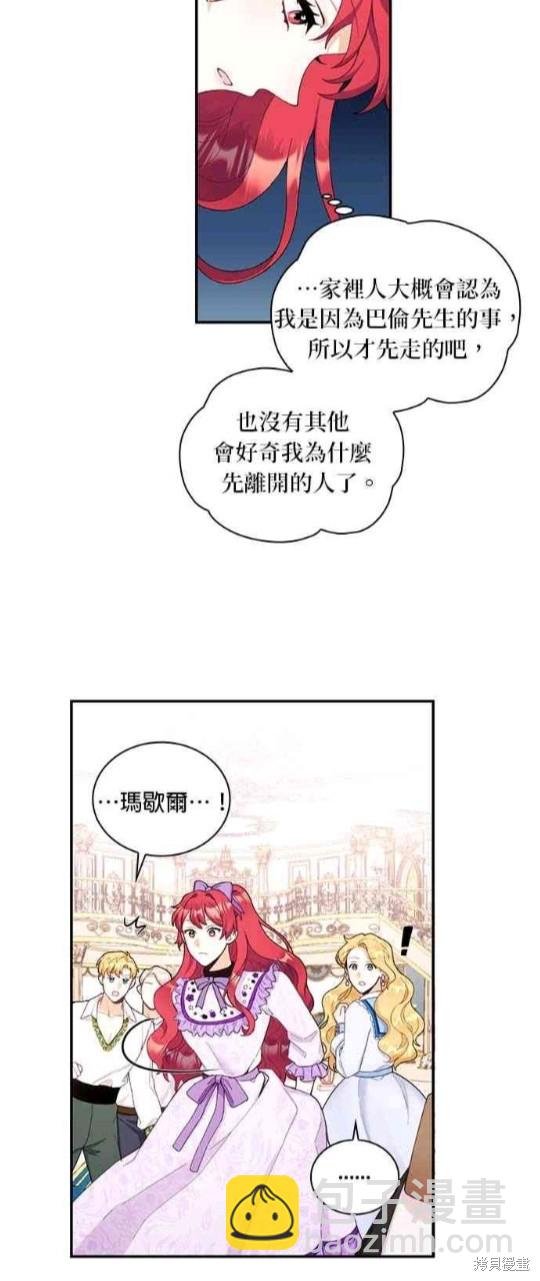 公爵的泰迪熊 - 第26話 - 5