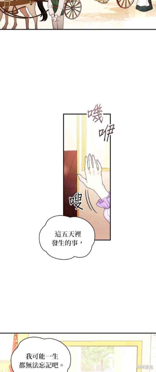 公爵的泰迪熊 - 第26話 - 7