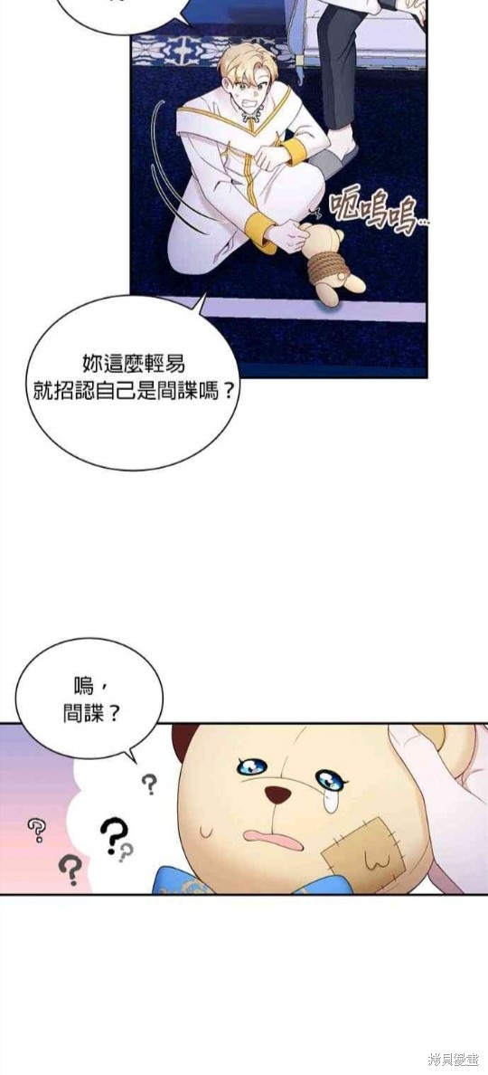 公爵的泰迪熊 - 第28話(1/2) - 2