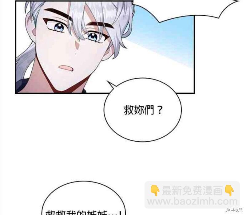 公爵的泰迪熊 - 第28話(1/2) - 3