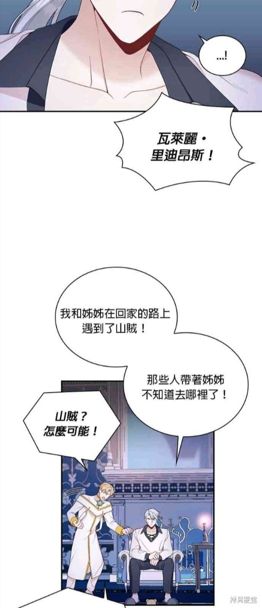 公爵的泰迪熊 - 第28話(1/2) - 6