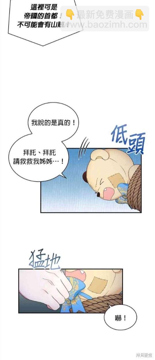 公爵的泰迪熊 - 第28話(1/2) - 7