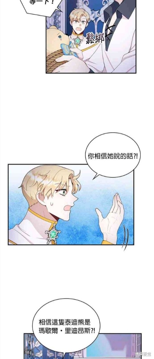 公爵的泰迪熊 - 第28話(1/2) - 5