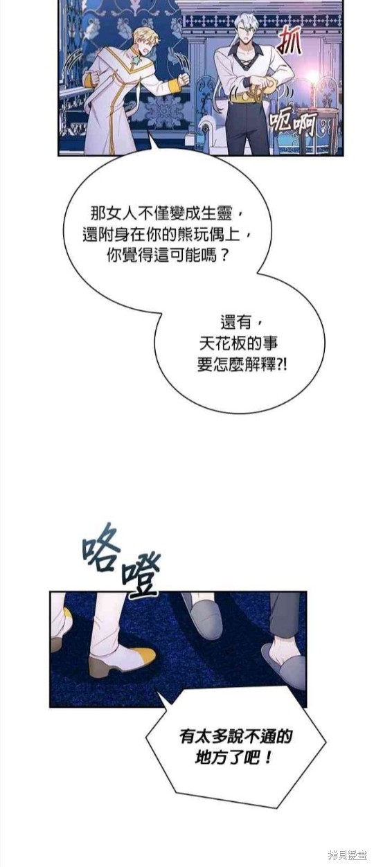公爵的泰迪熊 - 第28話(1/2) - 6