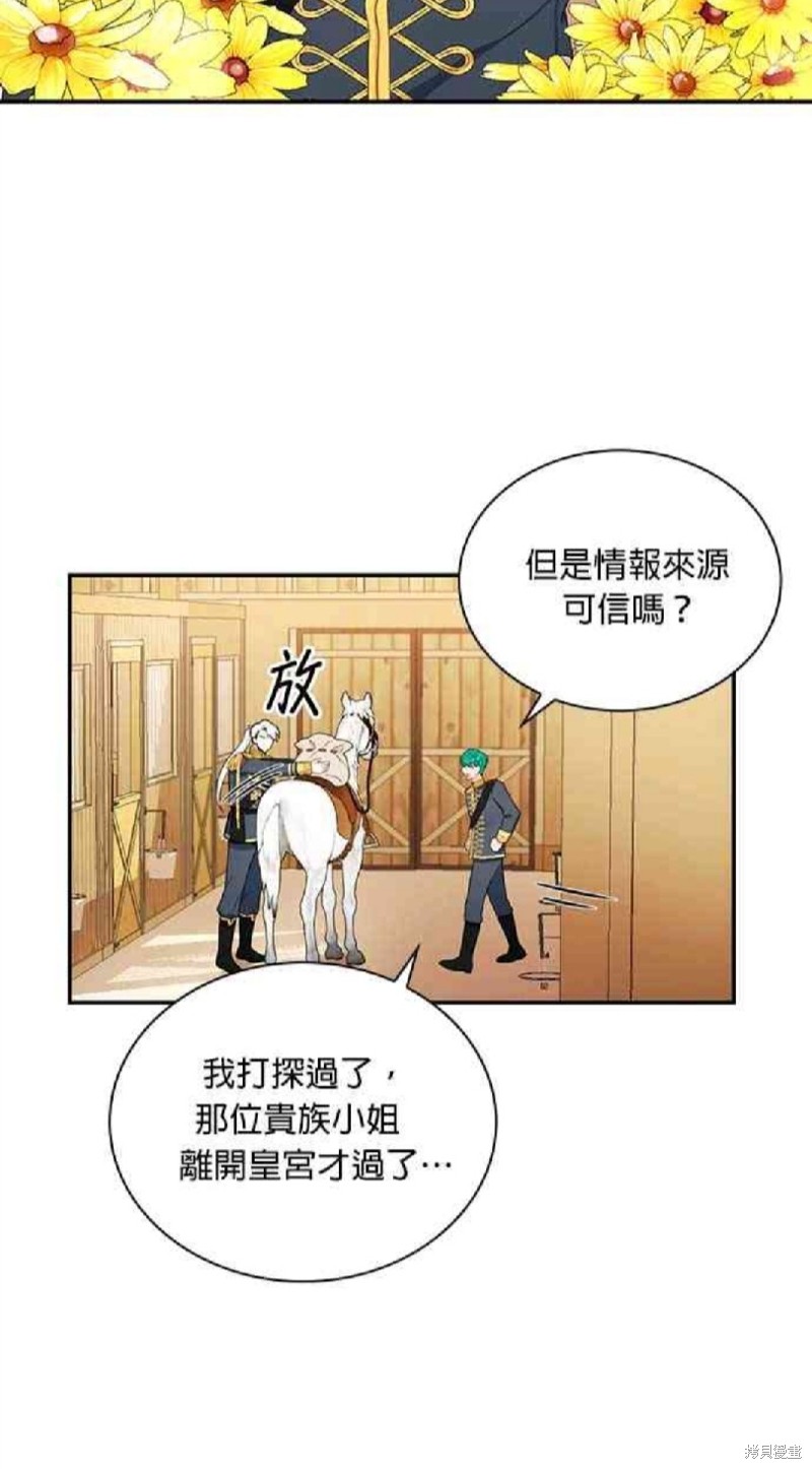 公爵的泰迪熊 - 第28話(1/2) - 7