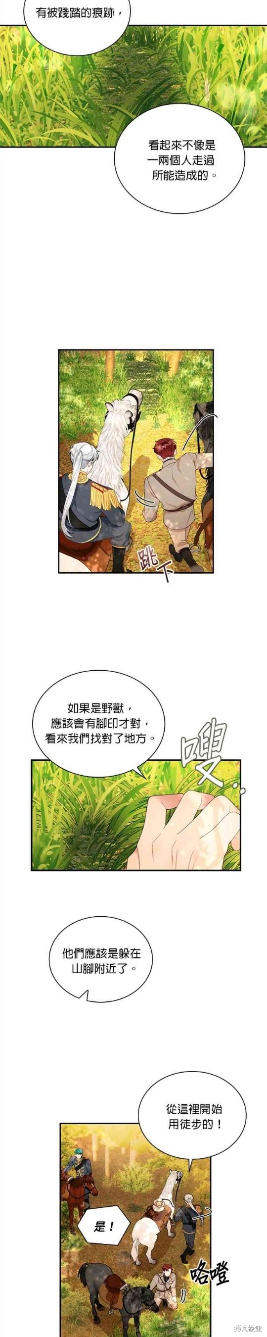 公爵的泰迪熊 - 第30話 - 1