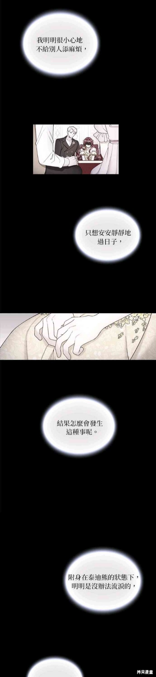 公爵的泰迪熊 - 第30話 - 4