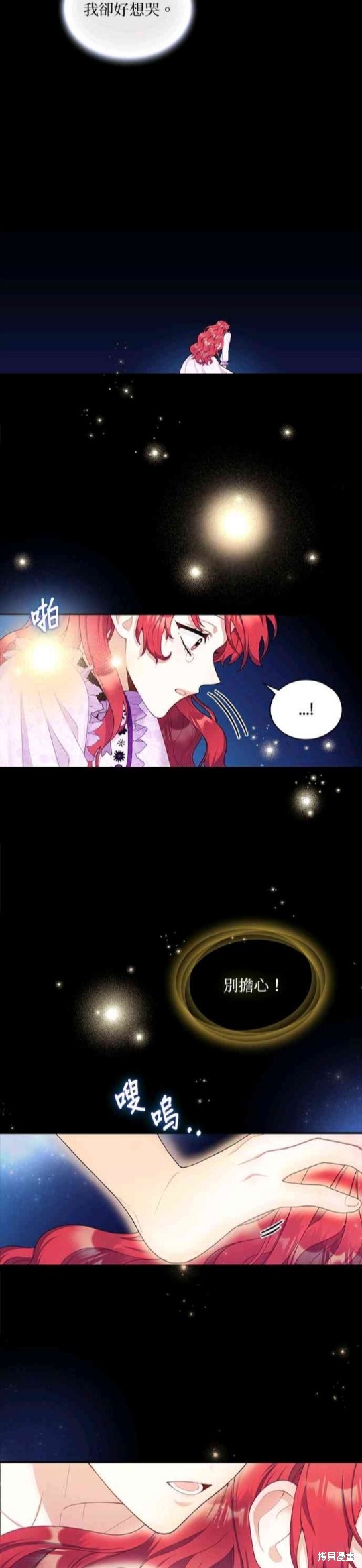 公爵的泰迪熊 - 第30話 - 5