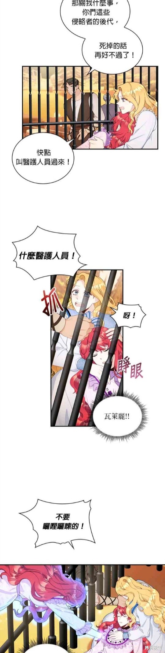 公爵的泰迪熊 - 第30話 - 5