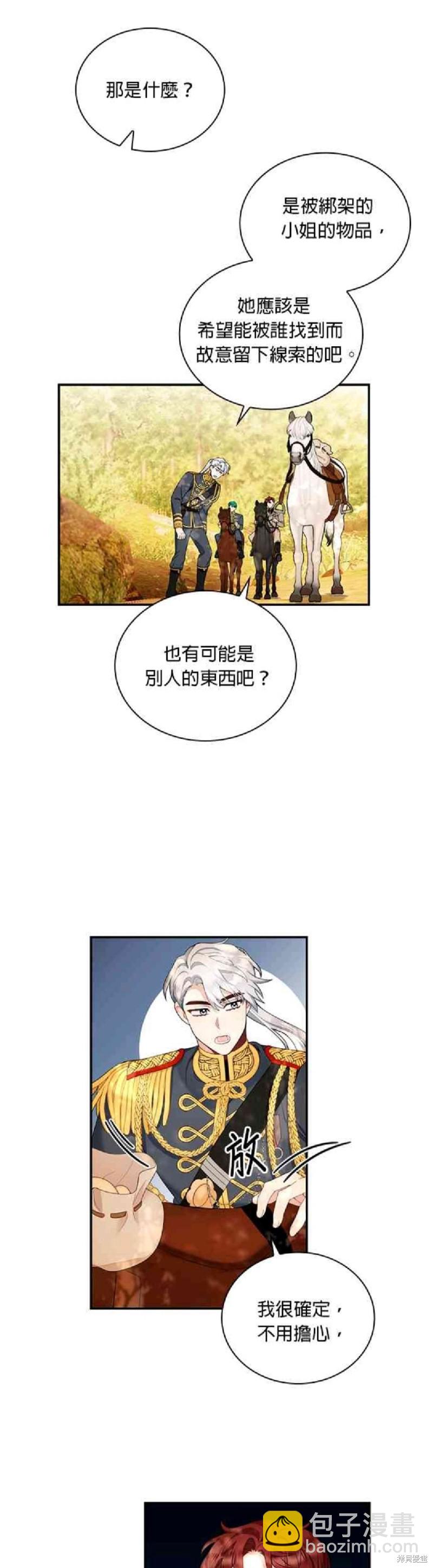 公爵的泰迪熊 - 第30話 - 1