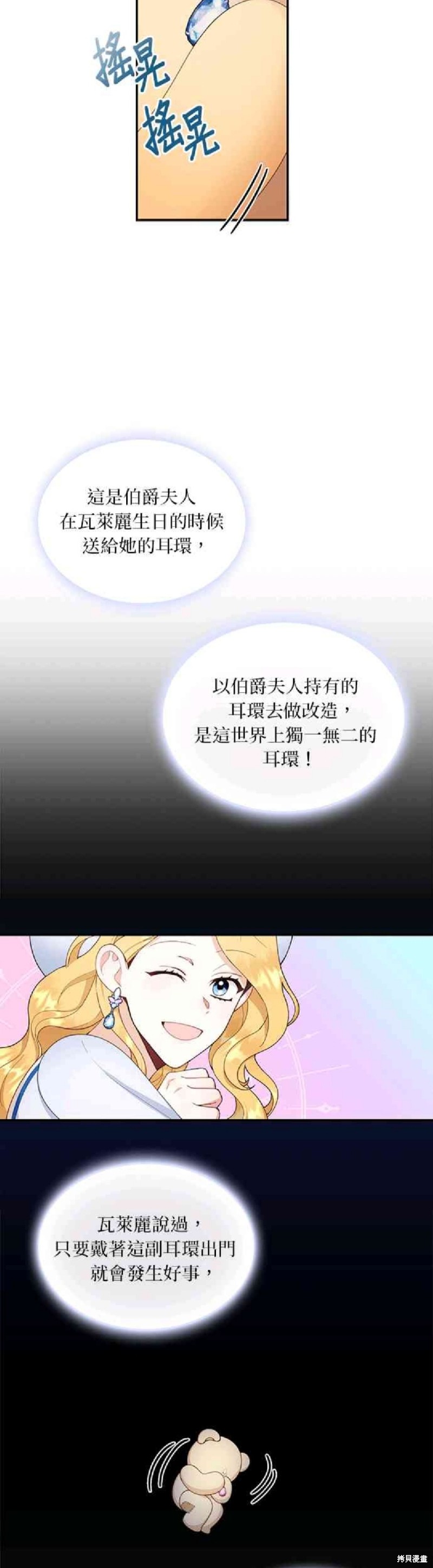 公爵的泰迪熊 - 第30話 - 3